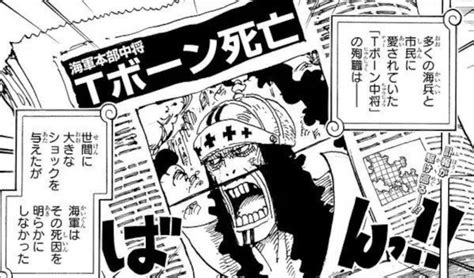 【ONE PIECE ”クロスギルド”メンバー・懸賞金一覧】設立の経。